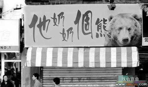 [ת��]����Ц���й���BT����